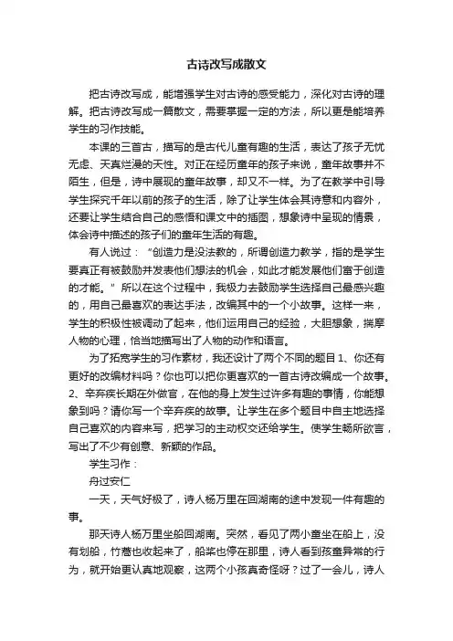 古诗改写成散文