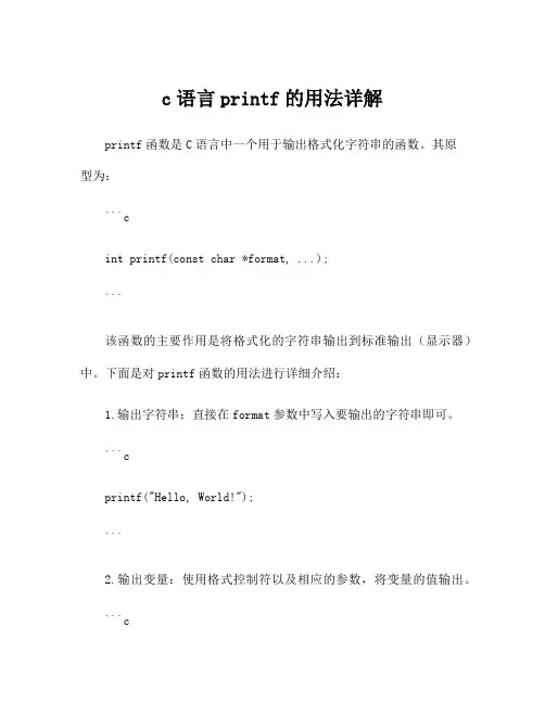 c语言printf的用法详解