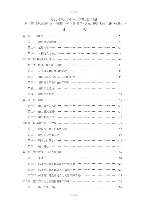 某某大学职工活动中心工程施工组织设计