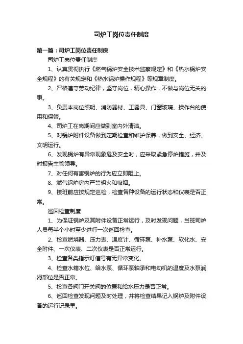 司炉工岗位责任制度