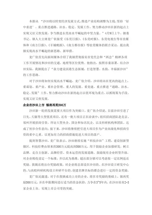 沙田发展
