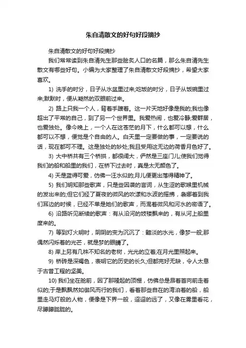 朱自清散文的好句好段摘抄