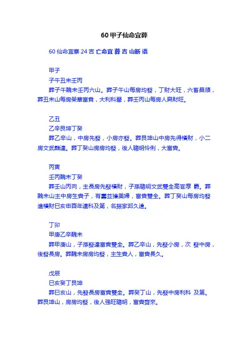 60甲子仙命宜葬