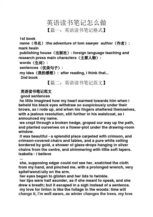 英语读书笔记怎么做