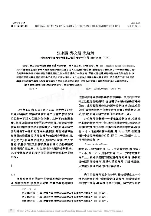 非负矩阵分解及其在图像压缩中的应用_张永鹏