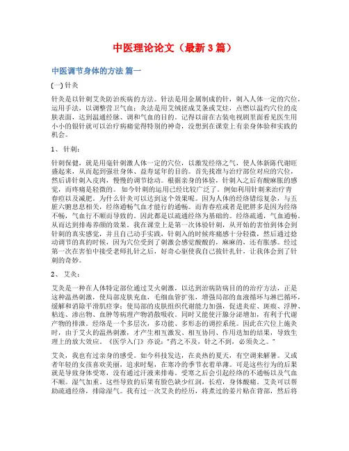 中医理论论文(最新3篇)