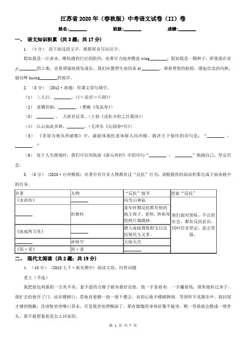 江苏省2020年(春秋版)中考语文试卷(II)卷(模拟)