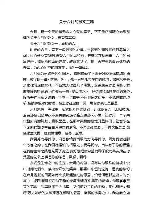 关于六月的散文三篇