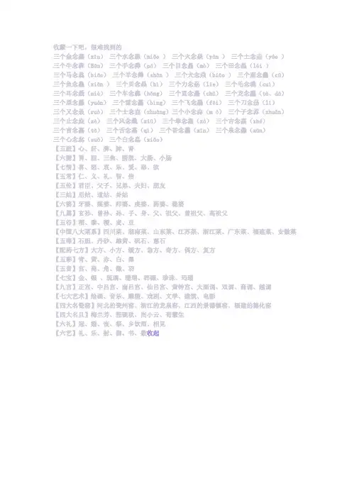 特殊字的读音