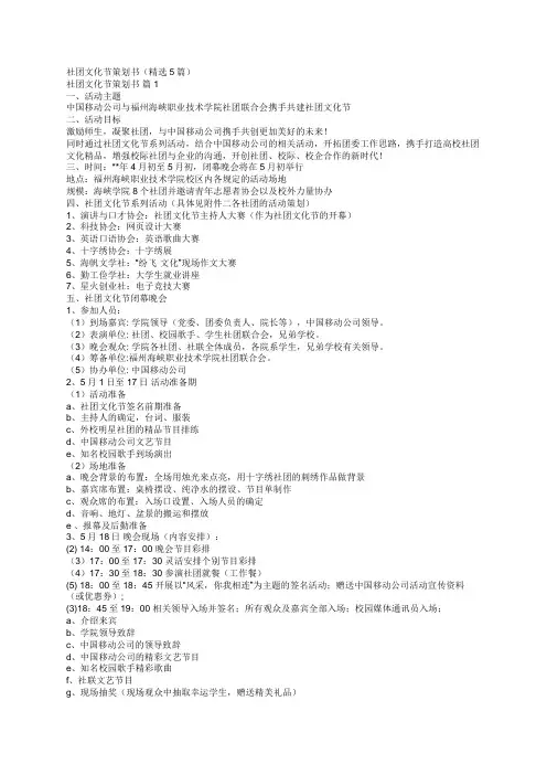 社团文化节策划书(精选5篇)