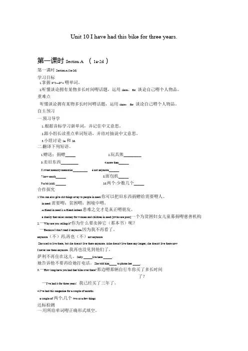 最新人教版英语八年级下册导学案 Unit 10 I've had this bike for three years. 导学案