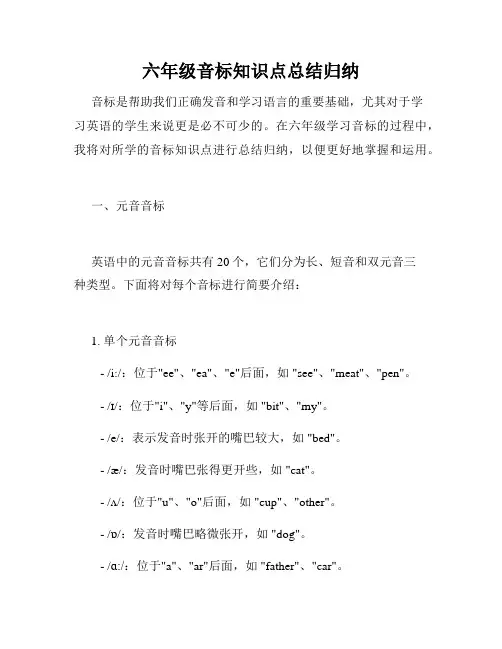 六年级音标知识点总结归纳