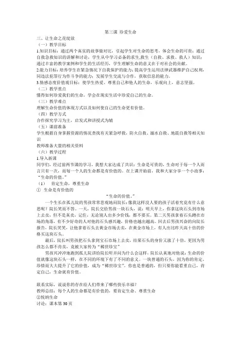 3月24 第三课 珍爱生命 教案