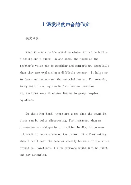 上课发出的声音的作文