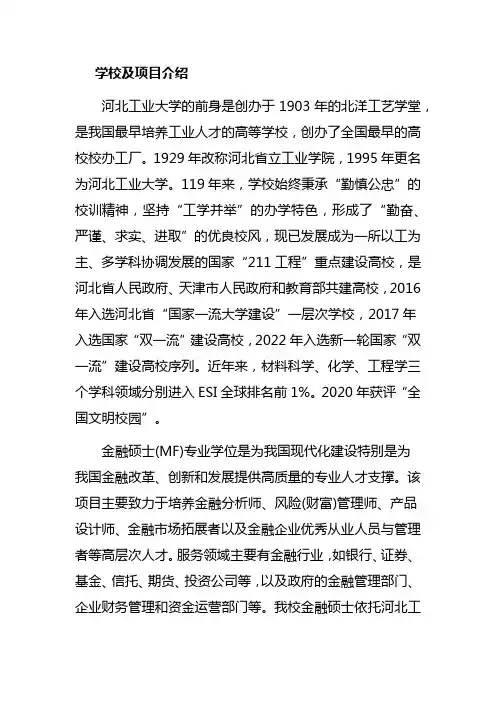 河工大金融专硕培养方案
