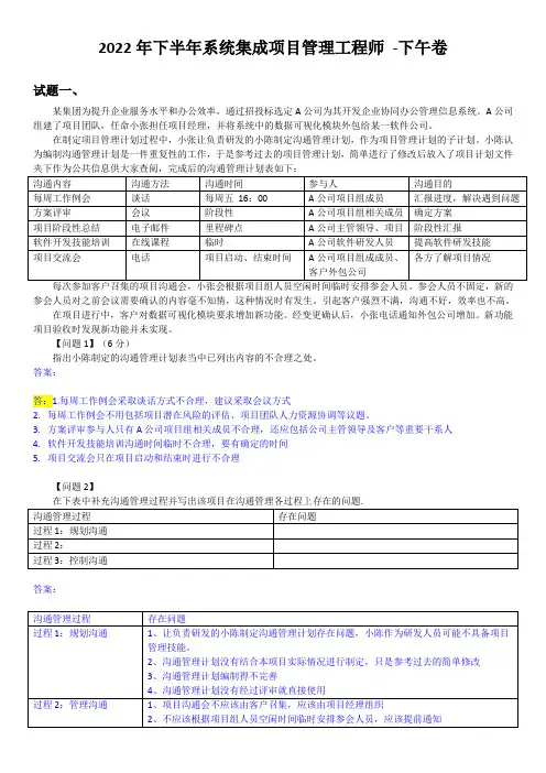 2022年11月 高级 软考 真题 试题一