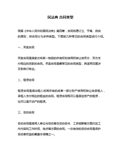 民法典 合同类型