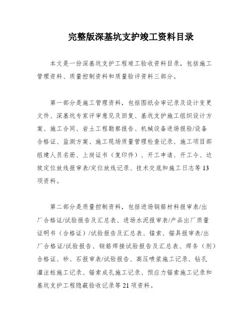 完整版深基坑支护竣工资料目录
