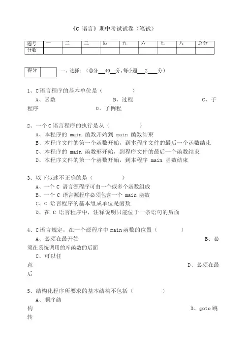 中职C语言期中试题(卷)