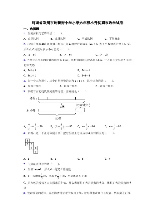 河南省郑州市创新街小学小学六年级小升初期末数学试卷