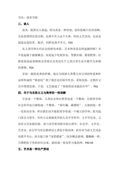 谈美书简