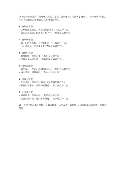 广告词格式范文