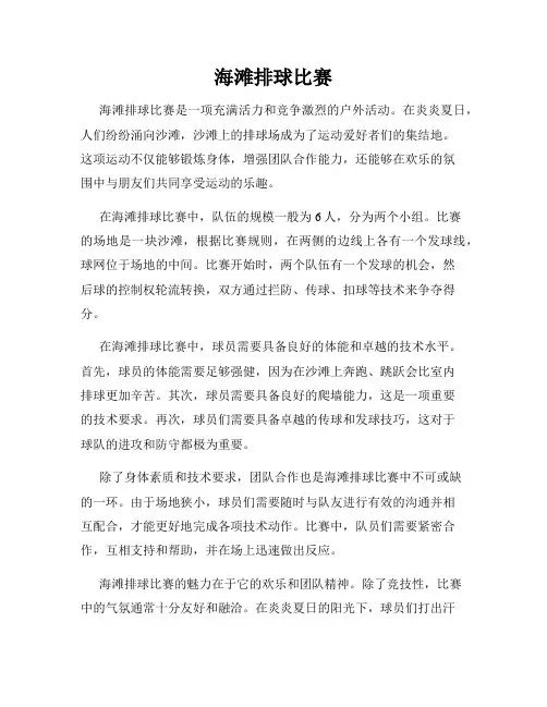 海滩排球比赛