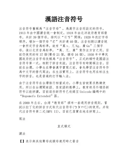 汉语注音符号 