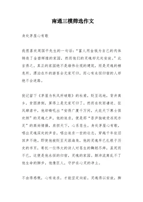 南通三模筛选作文