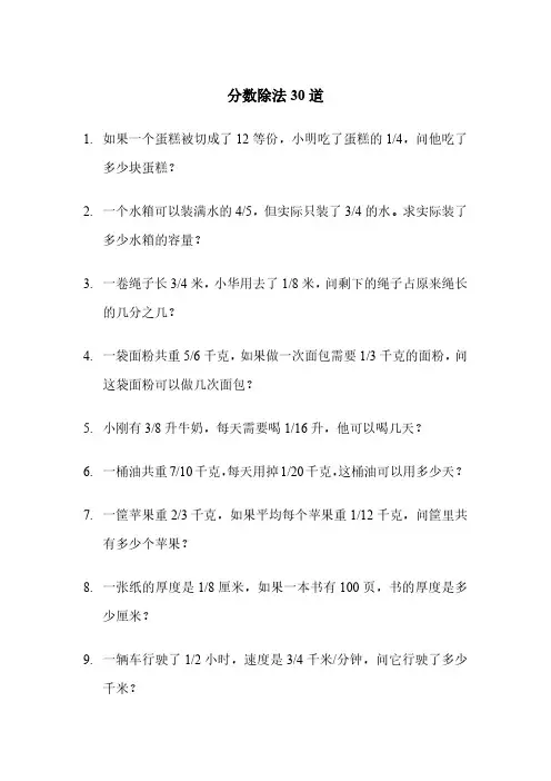 分数除法30道
