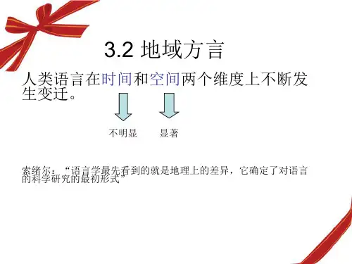 语言学社会方言(地域方言)