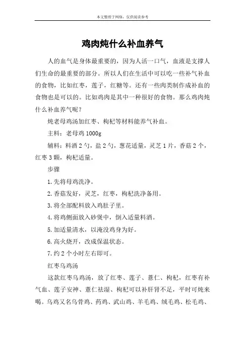 鸡肉炖什么补血养气