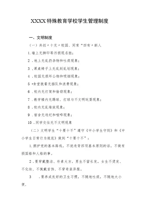 特殊教育学校学生管理制度