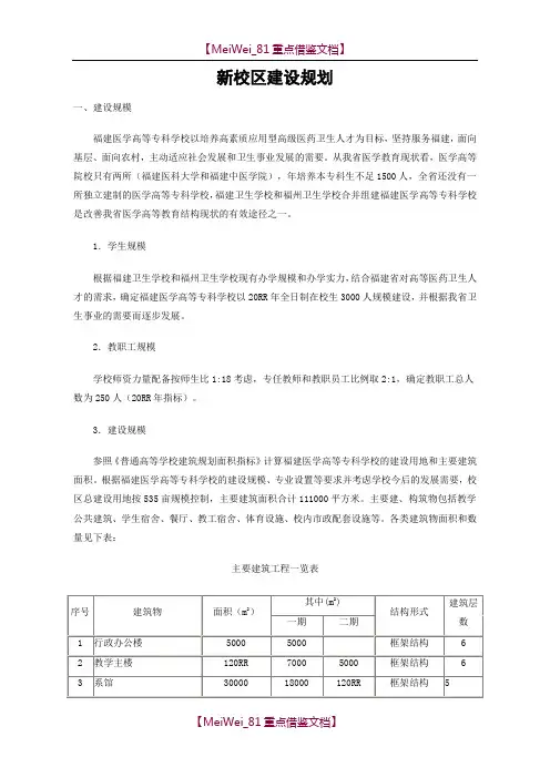 【9A文】新校区建设规划