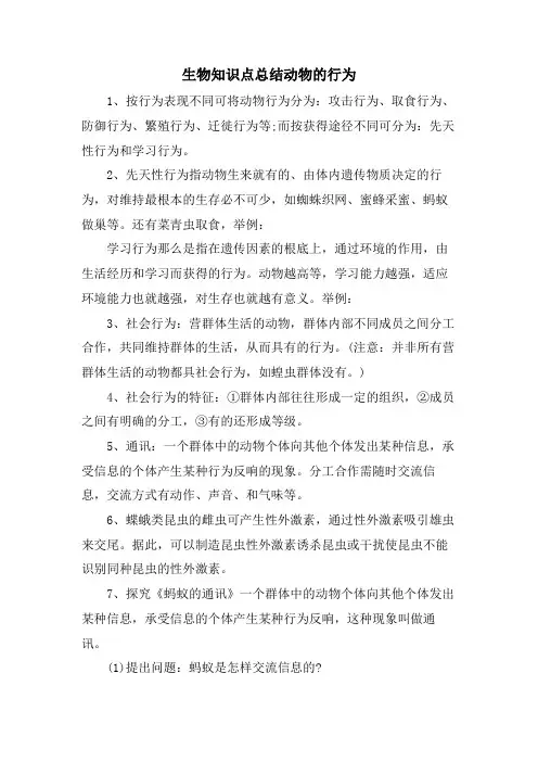 生物知识点总结动物的行为