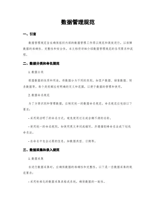数据管理规范