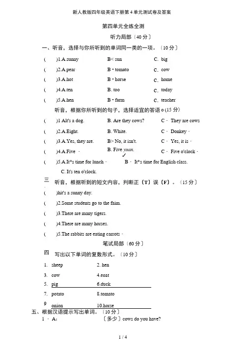 新人教版四年级英语下册第4单元测试卷及答案