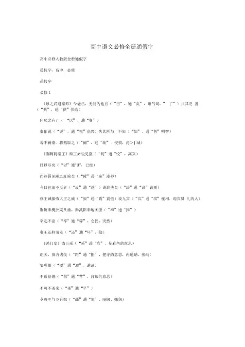 高中语文必修全册通假字.doc