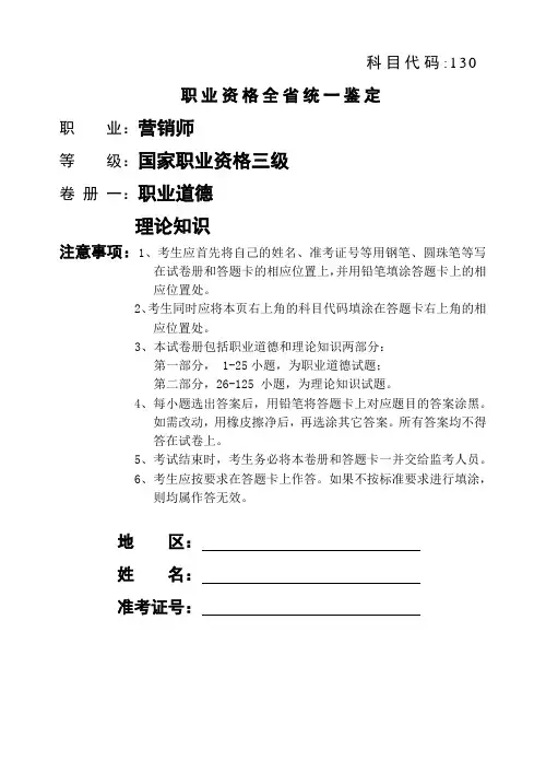 营销师三级理论及答案
