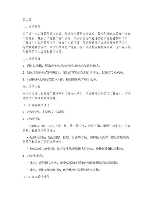 教研活动青蓝工程汇报课(3篇)