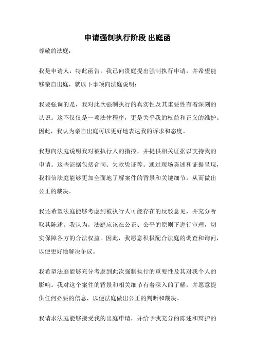 申请强制执行阶段 出庭函