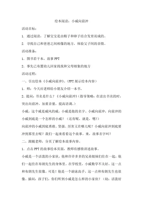 小威向前冲
