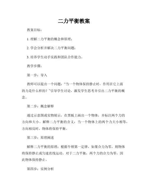 二力平衡教案
