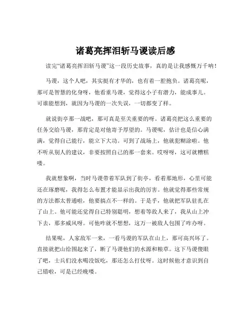 诸葛亮挥泪斩马谡读后感