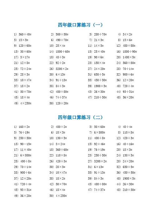 四升五年级数学口算题3000道