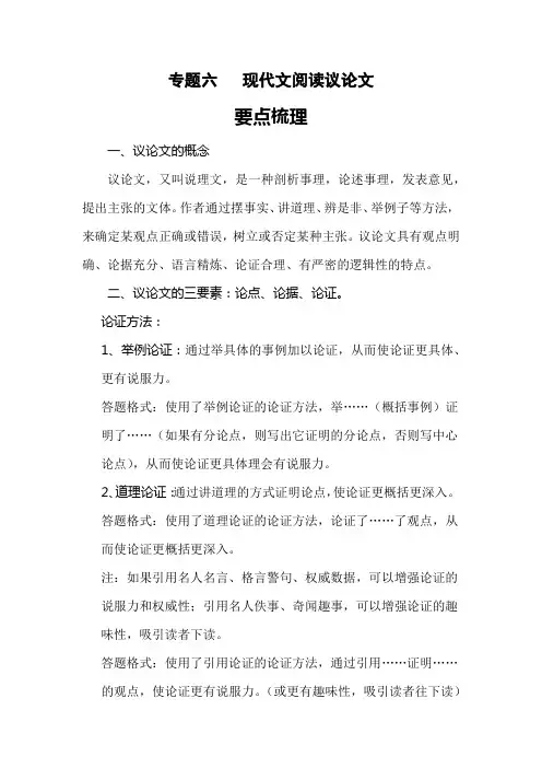知识点专题六现代文阅读-议论文(讲义试题)五升六年级语文(含答案)2