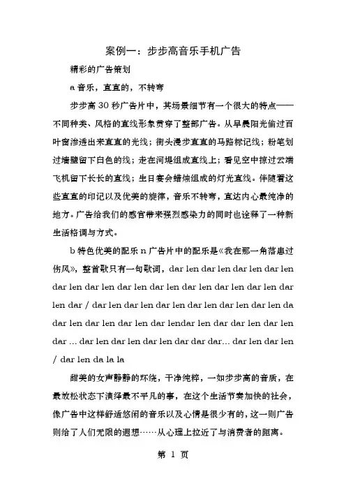 广告案例分析