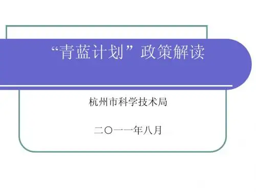青蓝计划