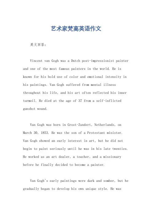 艺术家梵高英语作文