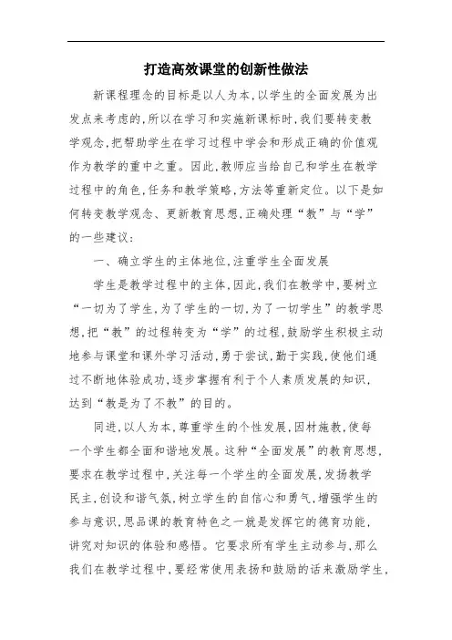 打造高效课堂的创新性做法